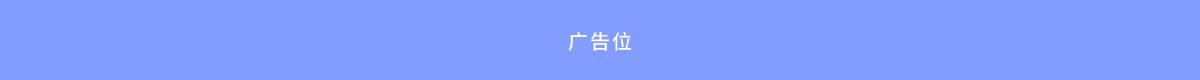 广告
